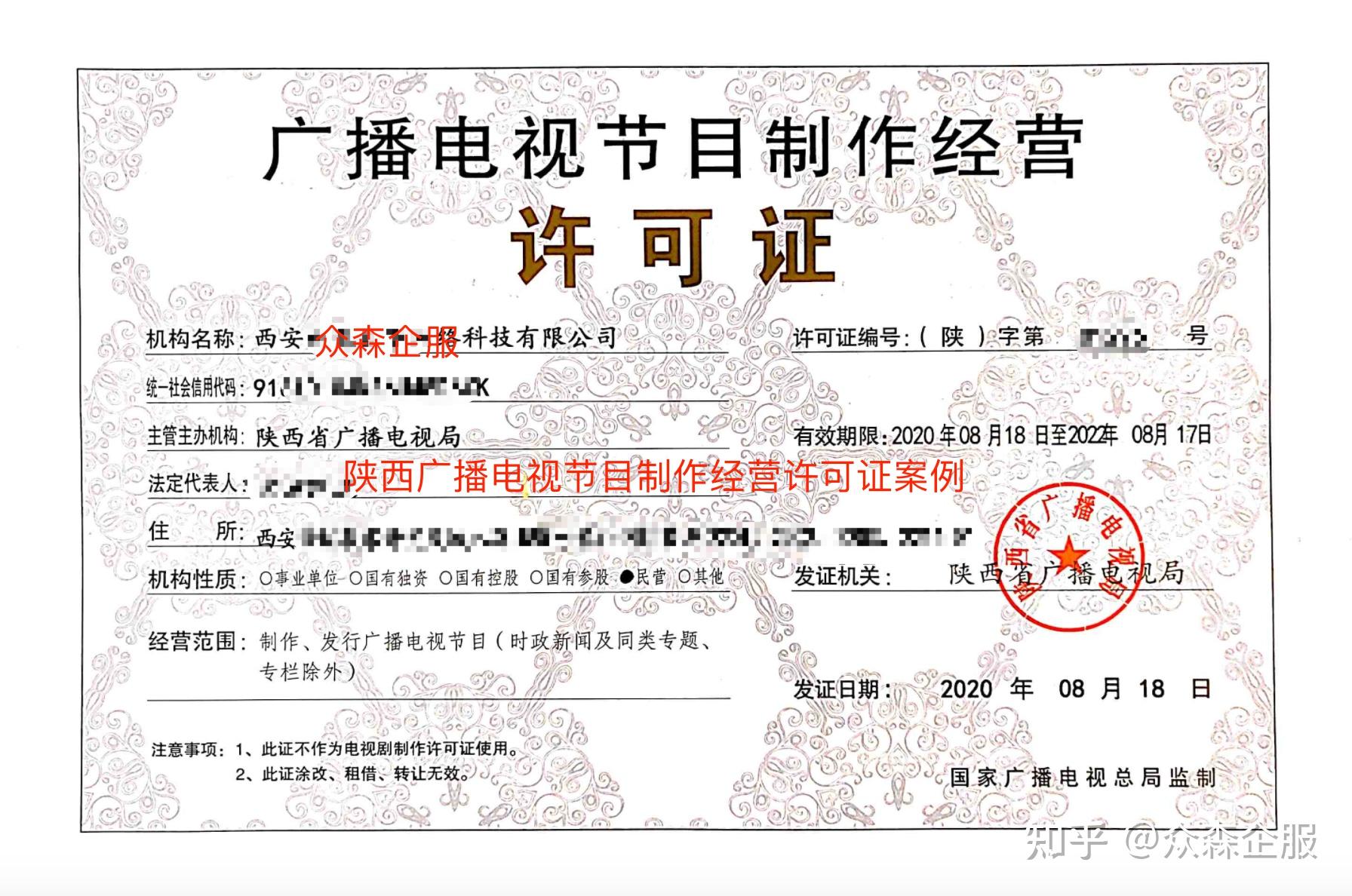 廣播電視節(jié)目制作經(jīng)營(yíng)許可證辦理指南