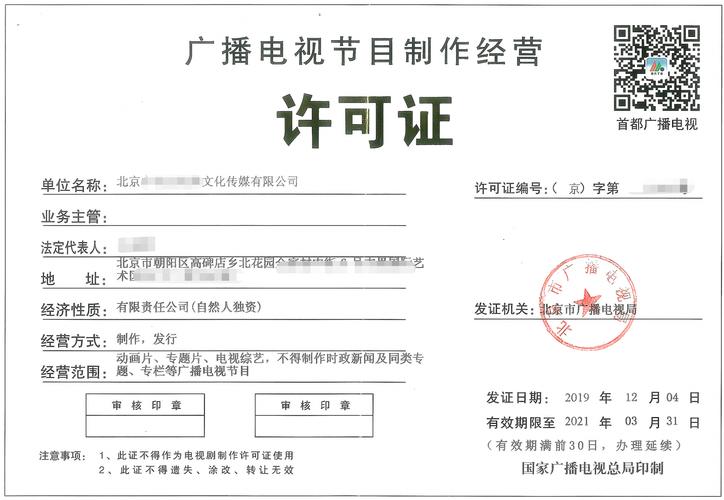 如何辦理廣播電視節(jié)目制作經(jīng)營(yíng)許可證 流程與要點(diǎn)解析