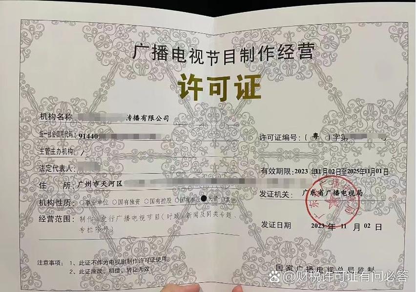 廣播電視節(jié)目制作經(jīng)營(yíng)許可 申請(qǐng)流程與必備條件詳解