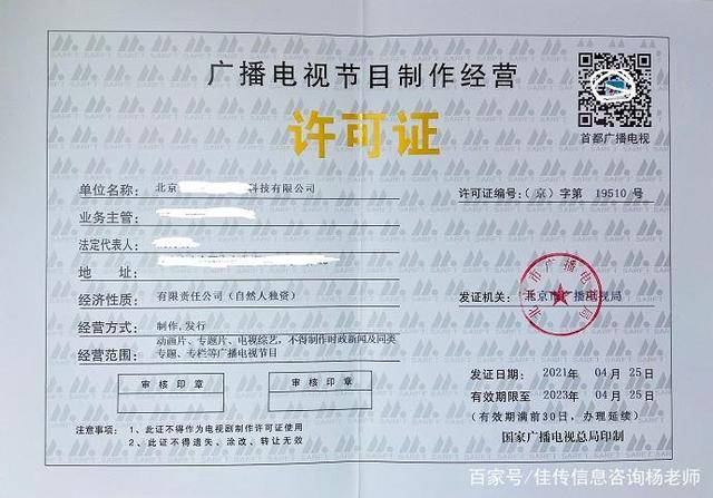 廣播電視節(jié)目制作經(jīng)營(yíng)許可證辦理經(jīng)歷及章程要點(diǎn)總結(jié)