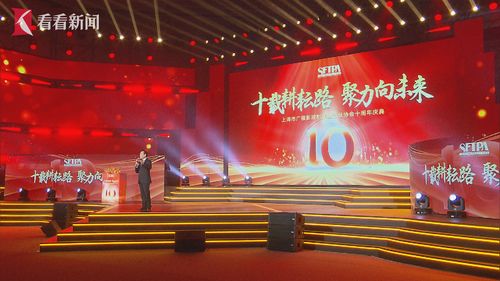 上海市廣播影視制作業(yè)行業(yè)協(xié)會(huì)10周年慶典圓滿(mǎn)舉行，共話(huà)廣播電視節(jié)目制作經(jīng)營(yíng)新篇章