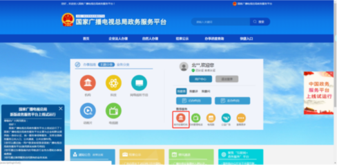 《廣播電視節(jié)目制作經(jīng)營許可證》月報、年度審核填報操作指南(上) 廣播電視節(jié)目制作經(jīng)營