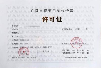 通曉咨詢 微信小程序上線需具備的廣播電視節(jié)目制作經(jīng)營資質詳解