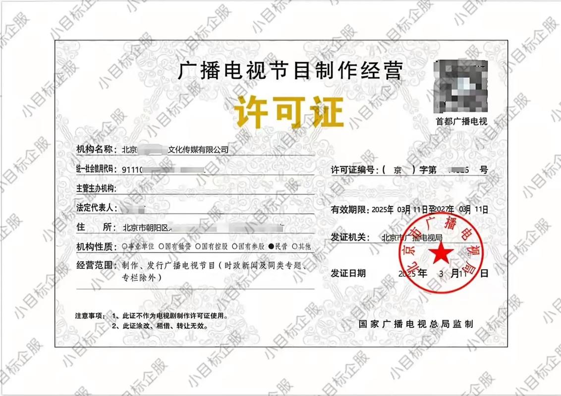 在北京如何辦理《廣播電視節(jié)目制作經(jīng)營(yíng)許可證》