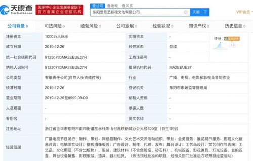 愛奇藝成立影視文化公司，注冊(cè)資本1000萬元進(jìn)軍節(jié)目制作經(jīng)營(yíng)領(lǐng)域