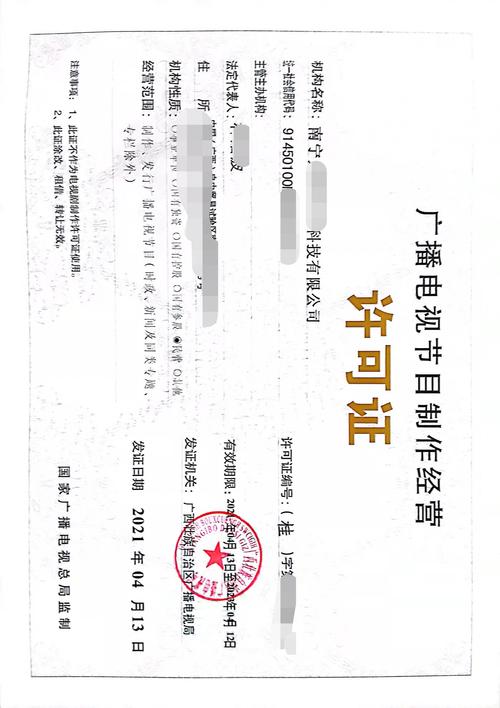 淄博廣播電視節目制作經營許可證受理條件與材料匯總