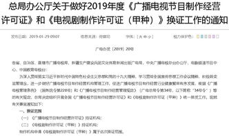 敲黑板！2019下半年廣播電視節(jié)目制作經營許可證辦理攻略在此