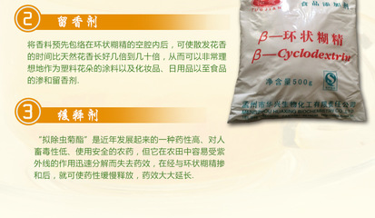 食品添加劑β-環狀糊精 特性、應用與安全性解析