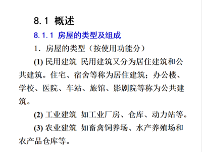 造價(jià)員基礎(chǔ) 建筑施工圖精要與房屋建筑工程造價(jià)考試指南